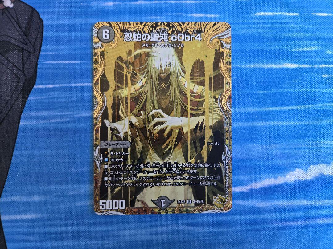 デュエルマスターズ　忍邪の聖沌 cObr4 金トレ 忍蛇の聖沌cObr4コブラ金トレジャー デュエナマイト - メルカリ