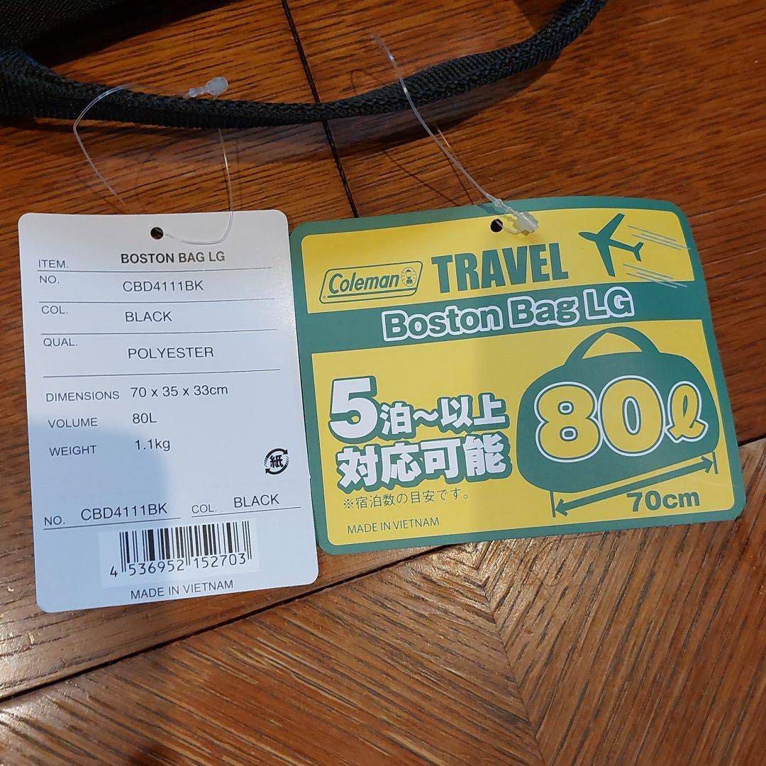 Coleman 2WAYボストンバック（L）80ℓ