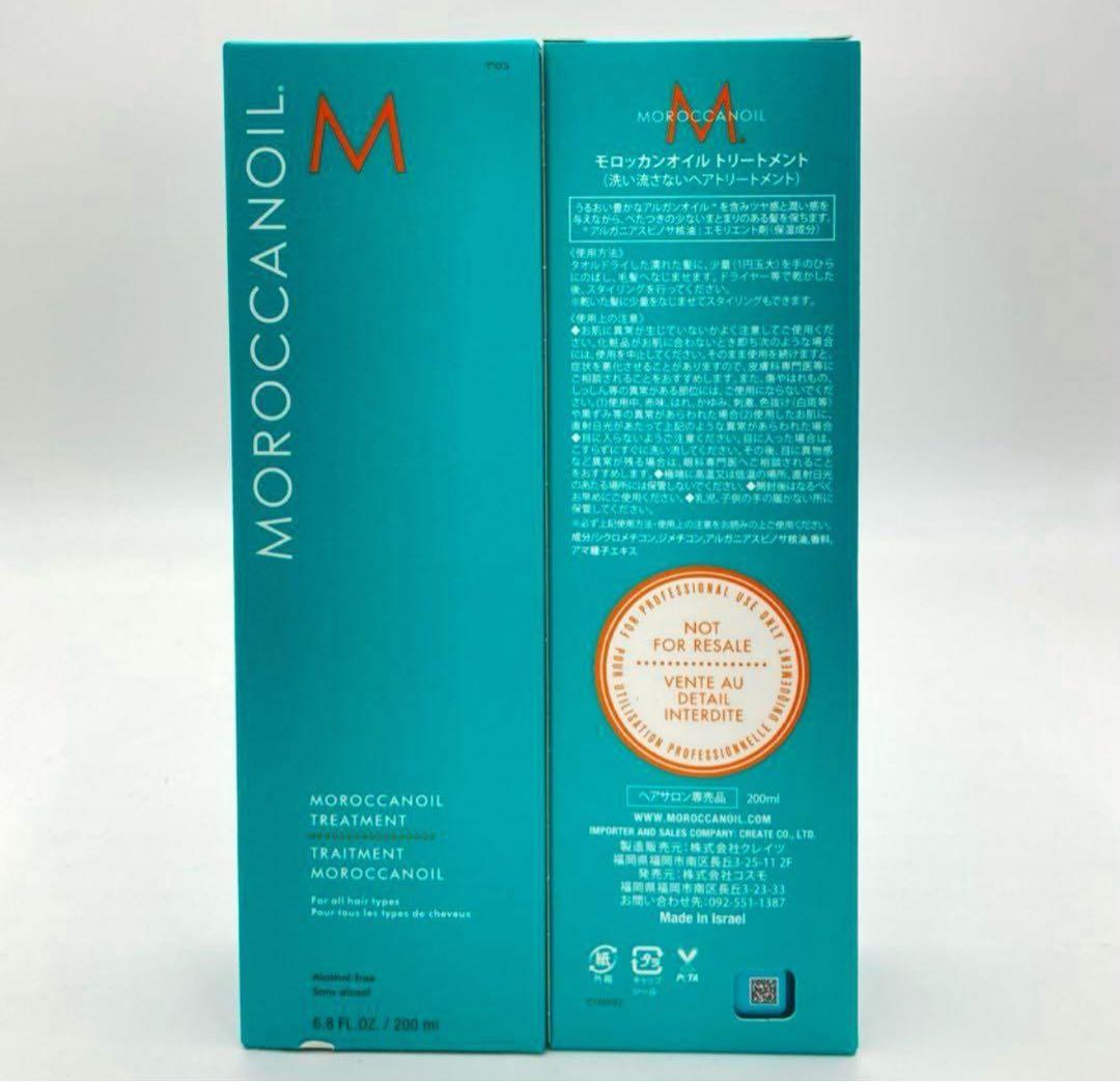 な2本 MOROCCANOIL トリートメント 200ml ポンプMoroccan oil