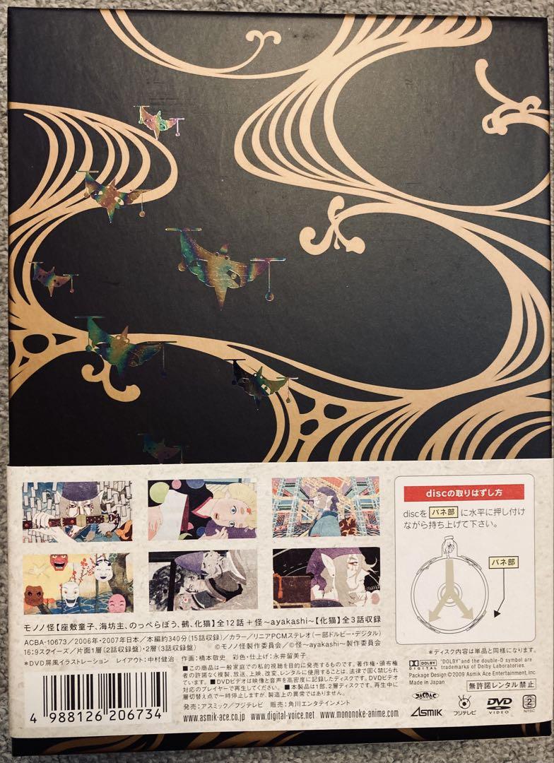 [送料無料]モノノ怪+怪〜ayakashi〜化猫　初回限定生産　DVD-box