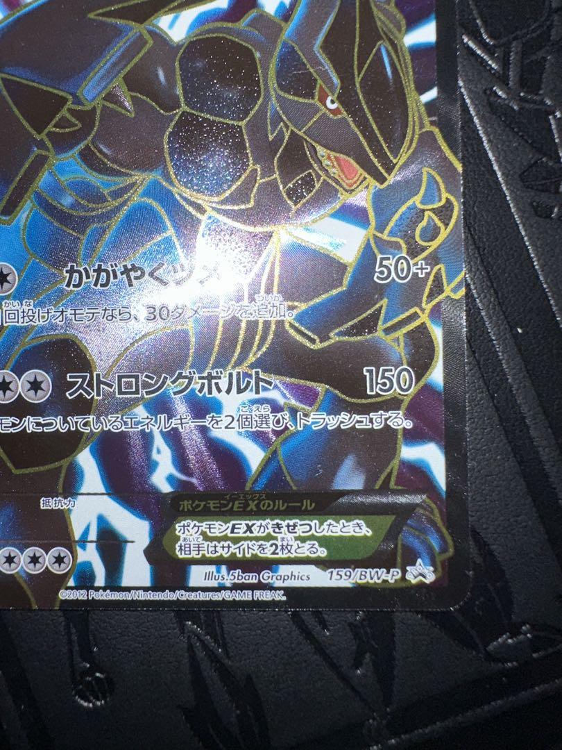 ゼクロムEX プロモ