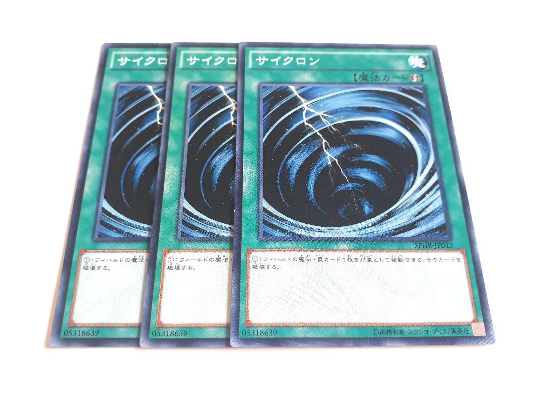 サイクロン 3枚セット SPHR 遊戯王 - メルカリ