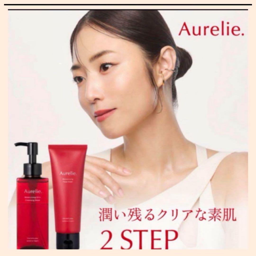 Aurelie クレンジングオイル ＆洗顔料 Aurelie. / オレリー 公式オンラインショップ