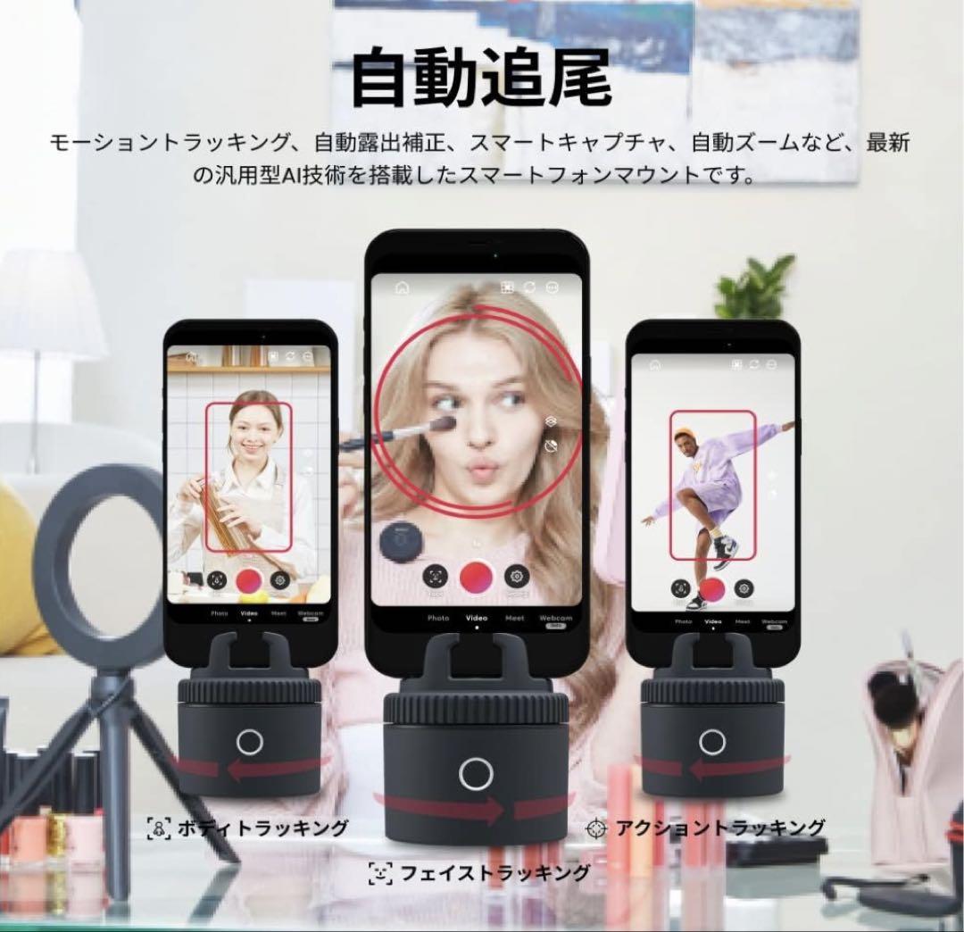 Pivo Pod Lite 自動追尾カメラスタンド／スマホ撮影・動画配信 Pivo Pod Lite 自動追尾カメラスタンド／スマホ撮影・動画配信