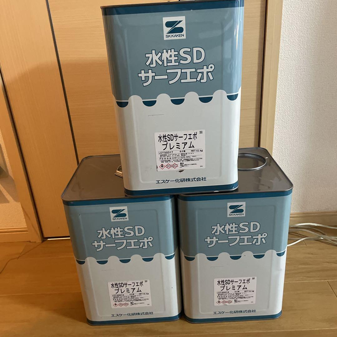 水性SDサーフェポ プレミアム 15kg 3本セット