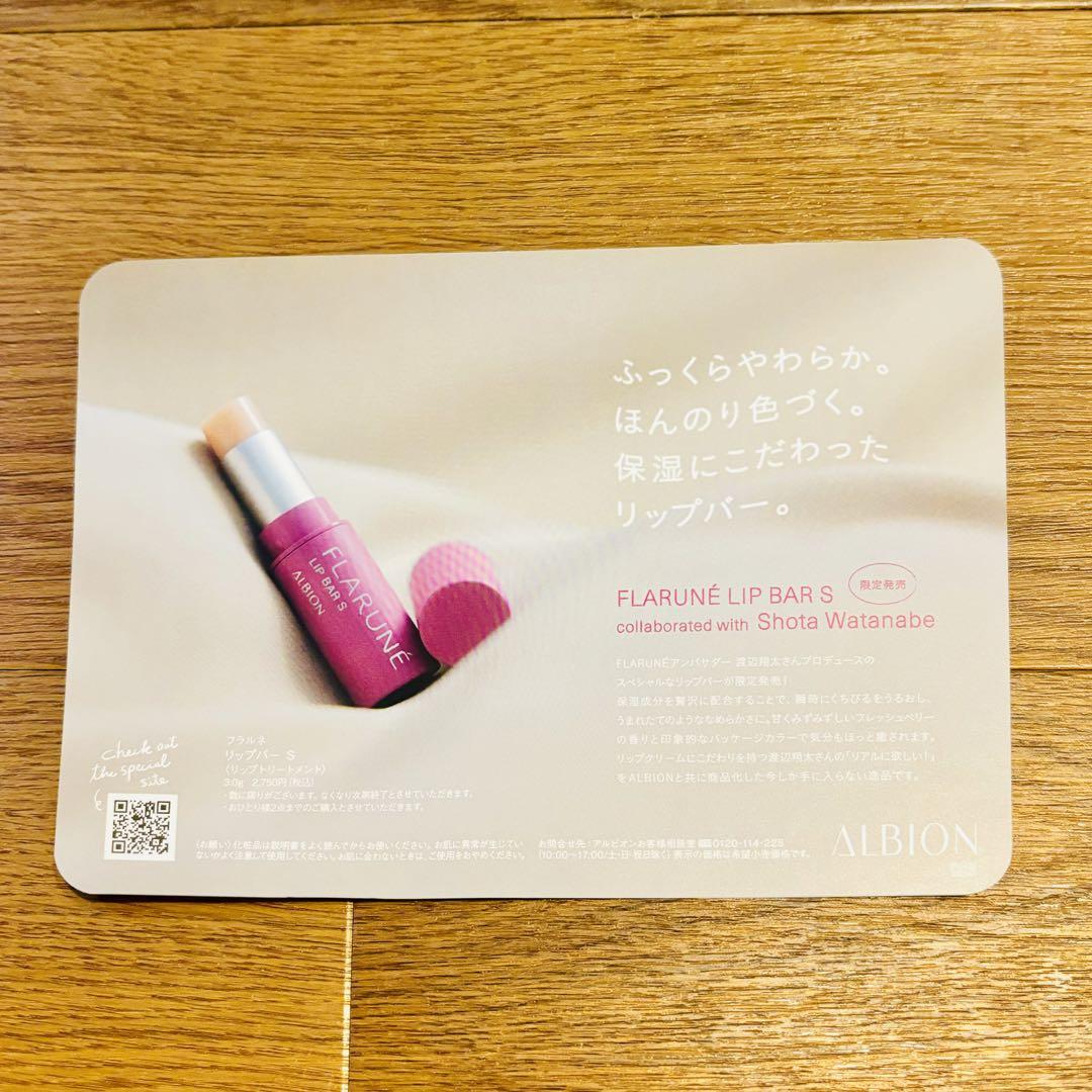 新品　アルビオン　フラルネ　リップバーs  ２本