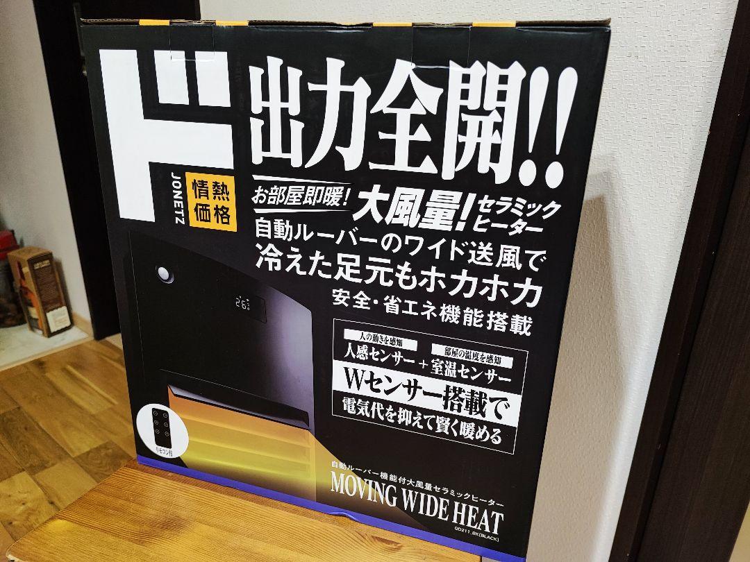 新品　セラミックヒーター　ドン・キホーテ
