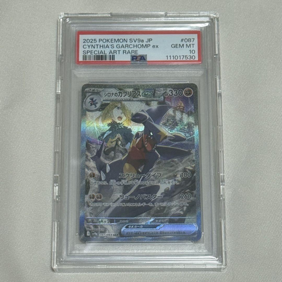 PSA10 シロナのガブリアスex SAR ポケモンカード 熱風のアリーナ