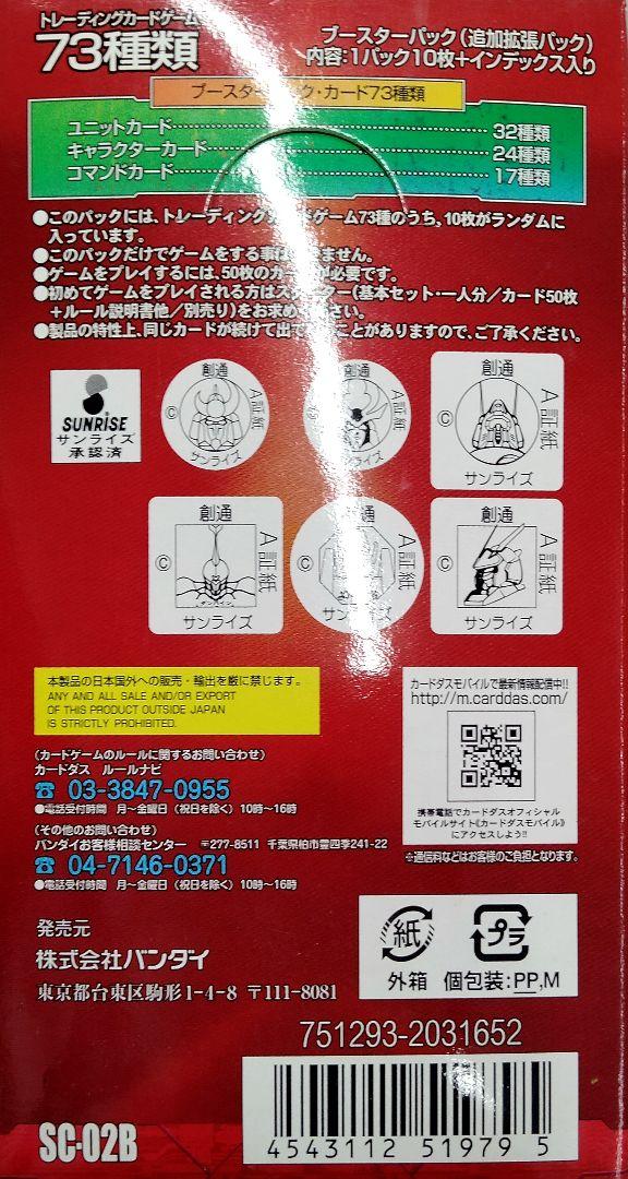バンダイ サンライズクルセイド 15パック2BOX
