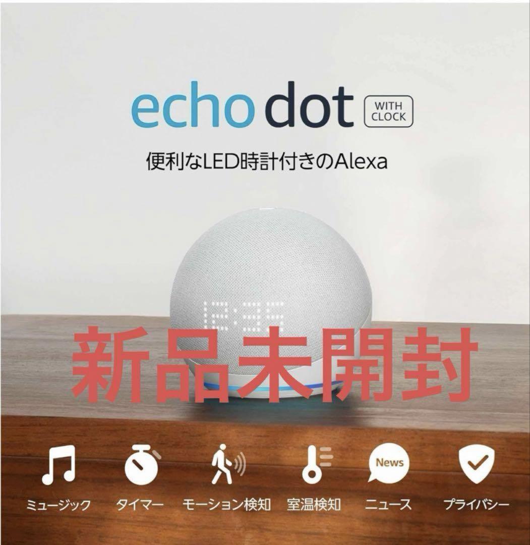 アレクサ　Alexa Amazon Echo dot 5世代　時計付き　新品
