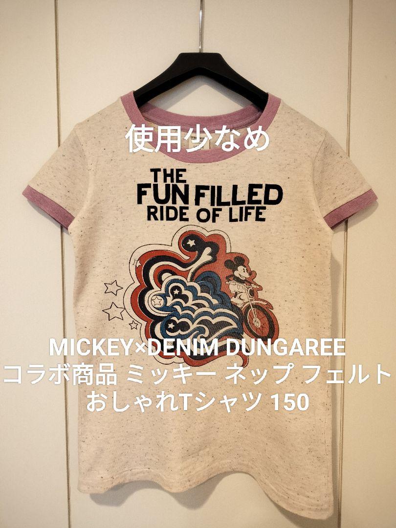 デニム&ダンガリー150 ミッキー カラーネップ ゴートゥーハリウッド FITH