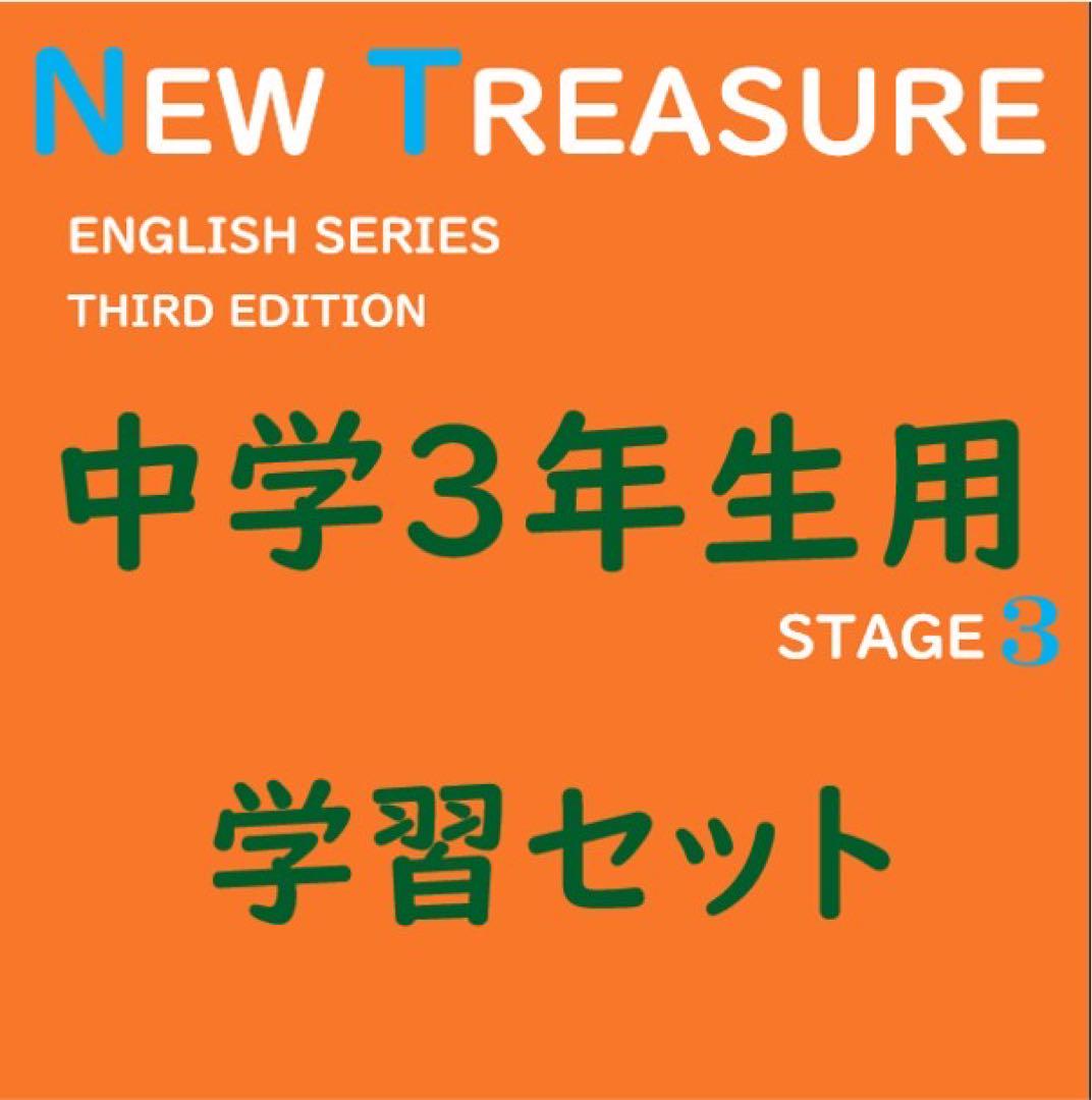 Amazon.co.jp: 中学1年全部セット ニュートレジャーステージ1