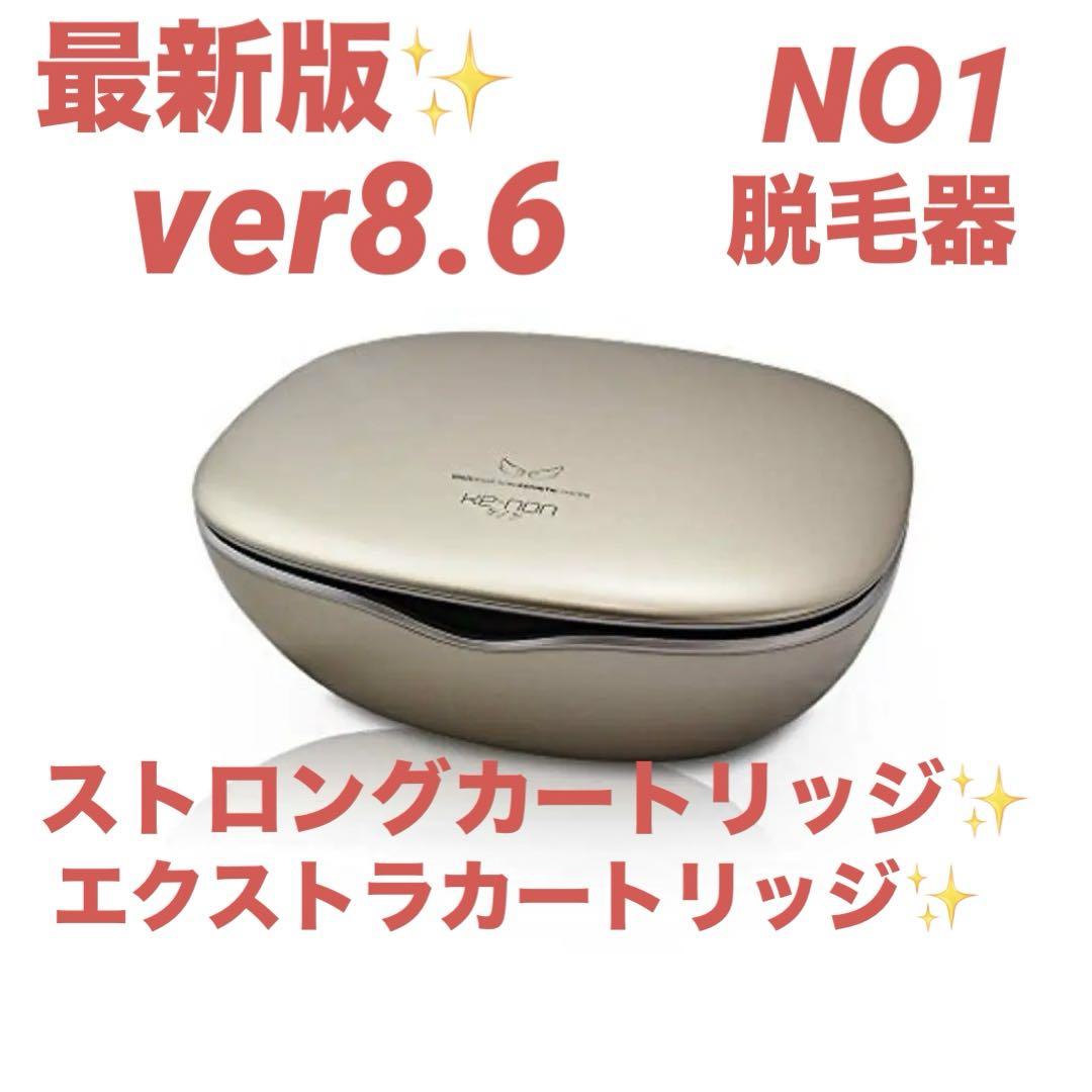 ケノン脱毛器　ver8.6エムテック　最新版✨