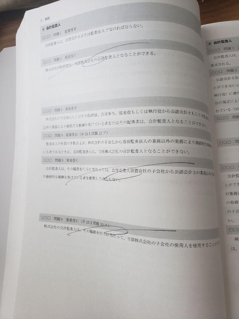 CPA会計学院 公認会計士 25/26 短答テキスト＆問題集セット①