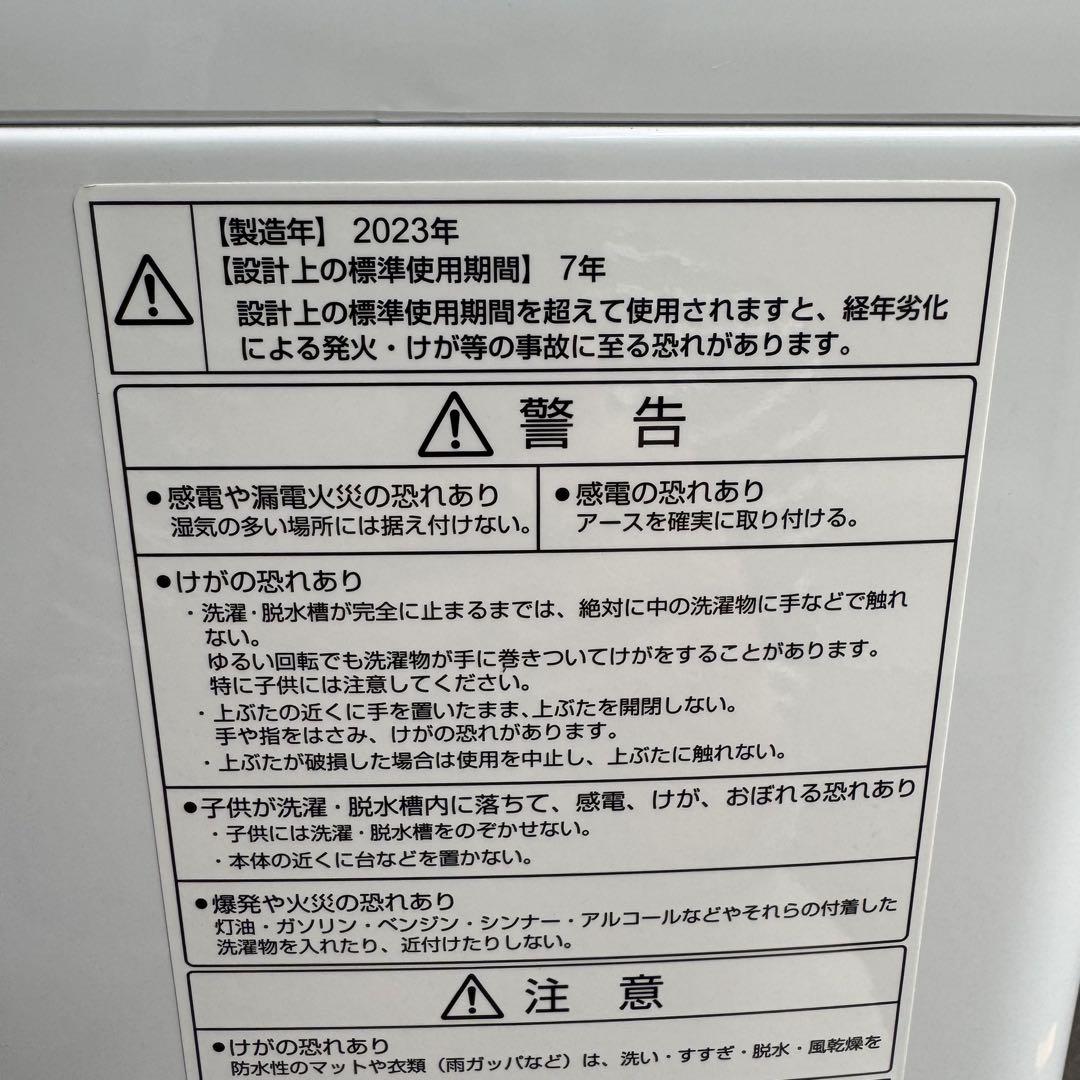 C7527★2023年製★アクア 洗濯機　8KG インバーター　ガラストップ