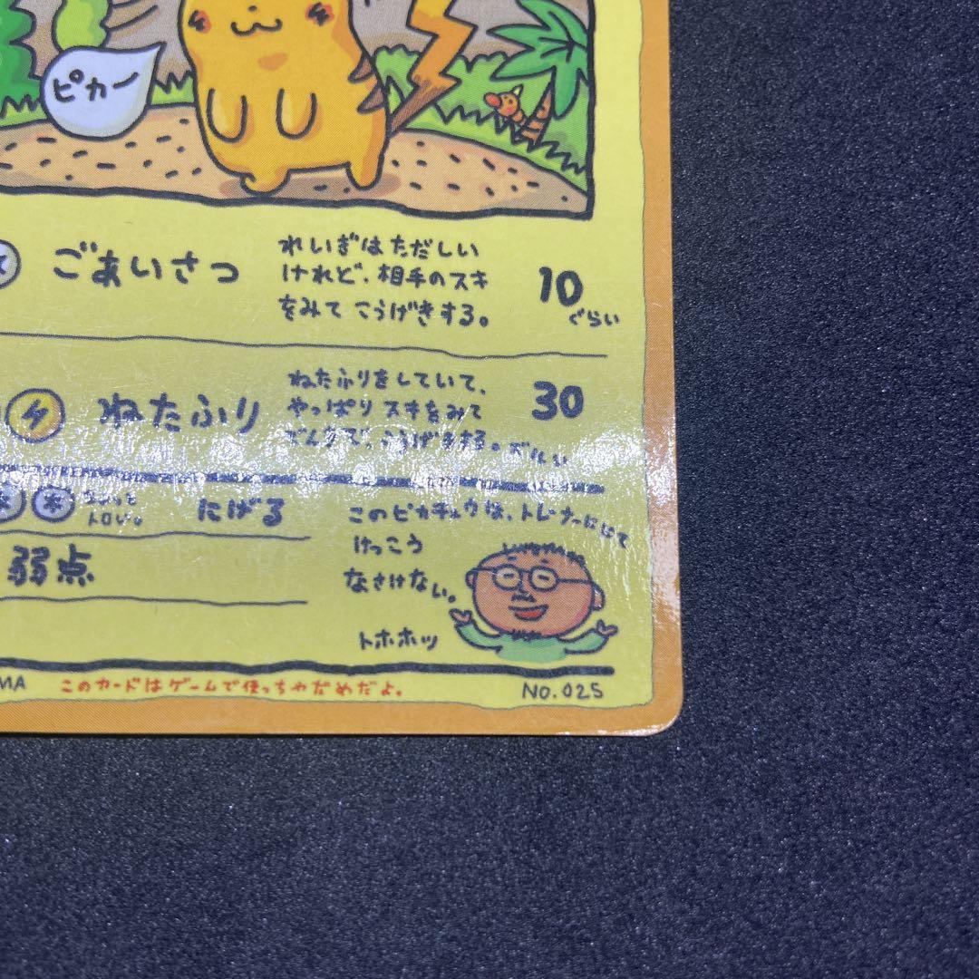 【旧裏ポケモンカード】傷有オーヤマのピカチュウ 拡張シート第3弾(緑版)