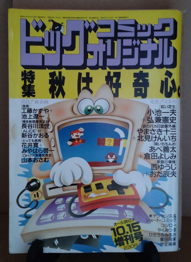 昭和60〜62年発行 ビッグコミックオリジナル増刊号11冊