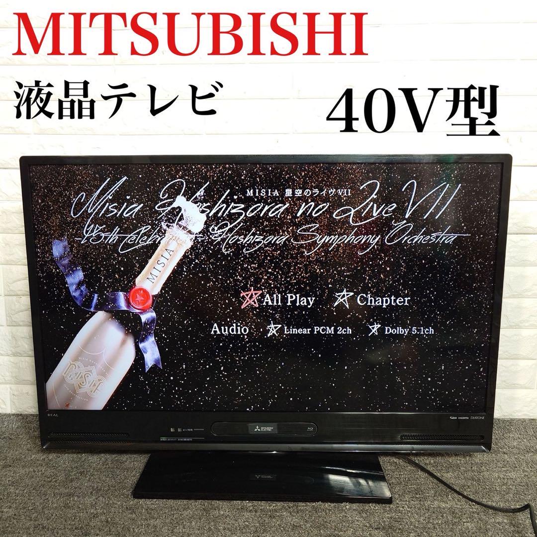 MITSUBISHI 液晶テレビ LCD-A40BHR9 40V型 F051 - メルカリ