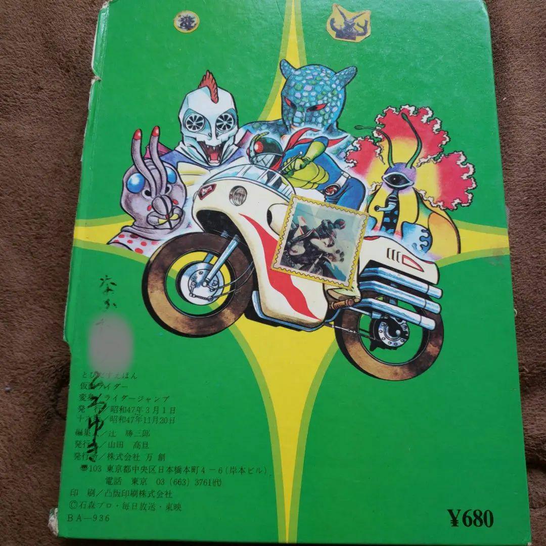 仮面ライダー ばんそう とびだす絵本 - メルカリ