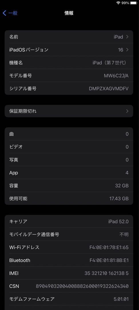 Apple iPad (第7世代) 32GB
