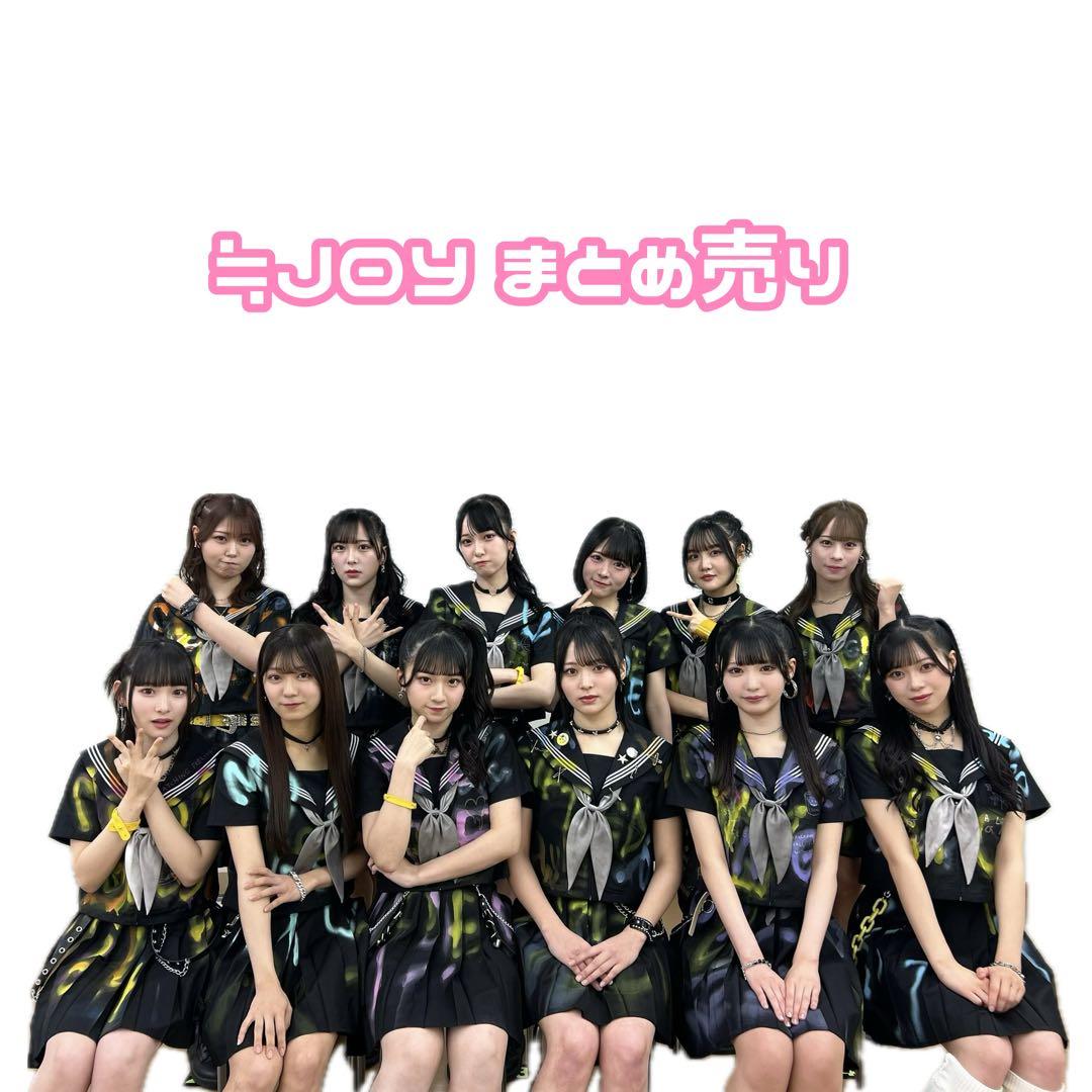 ♡≒JOY ニアジョイちゃんまとめ売り♡