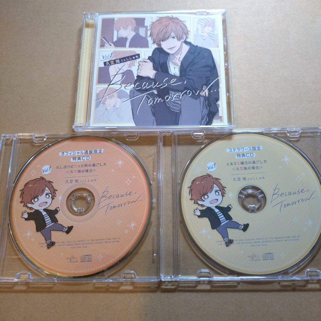 Because, Tomorrow... Vol.1 九堂旭 セット ししゃも