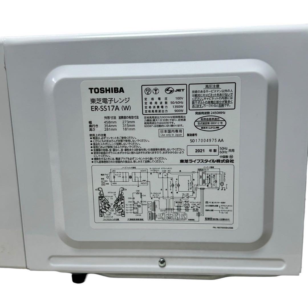 TOSHIBA ER-SS17A(W) 電子レンジ2021年製