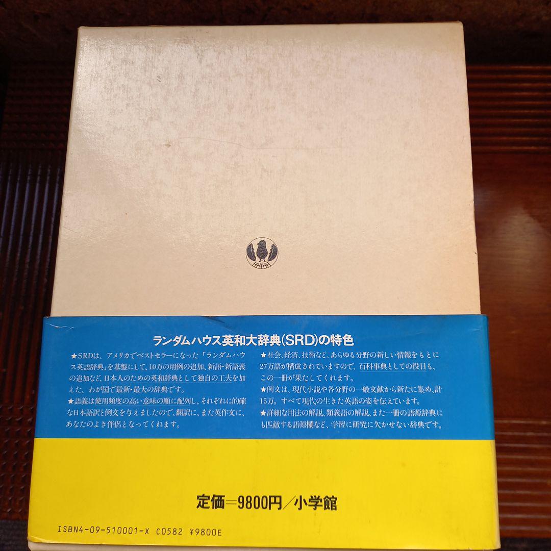 【おまけの特典付き】 英和辞典
