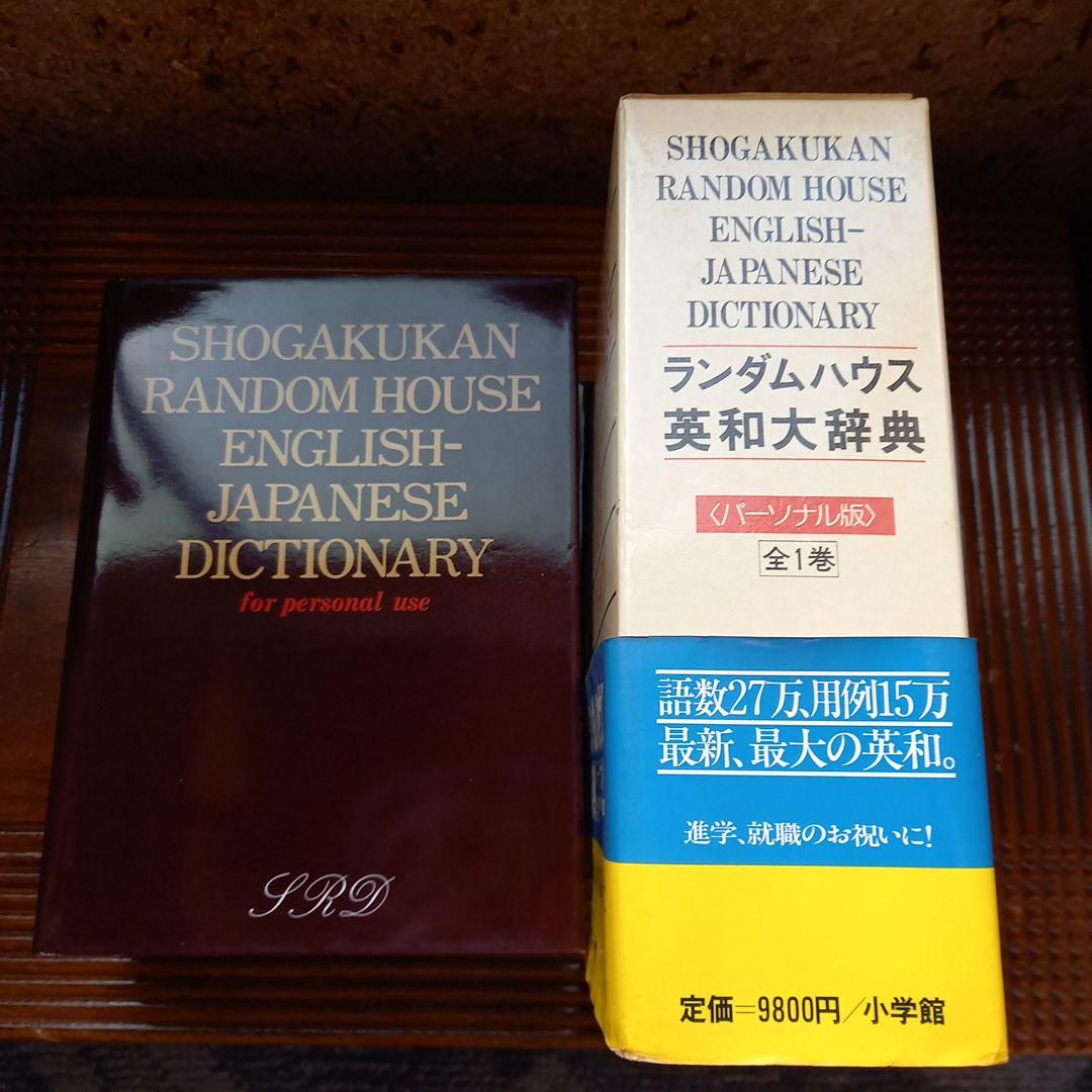 【おまけの特典付き】 英和辞典