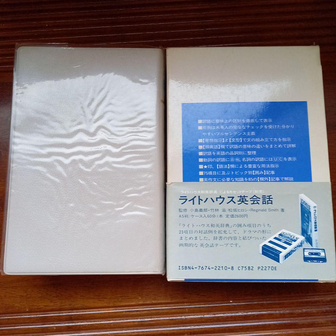 【おまけの特典付き】 英和辞典