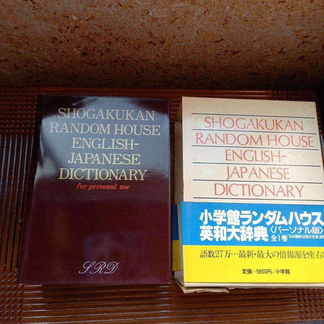 【おまけの特典付き】 英和辞典