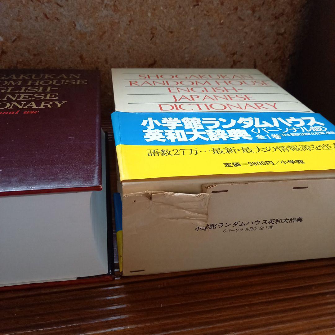 【おまけの特典付き】 英和辞典