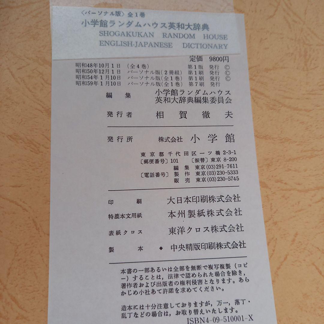 【おまけの特典付き】 英和辞典