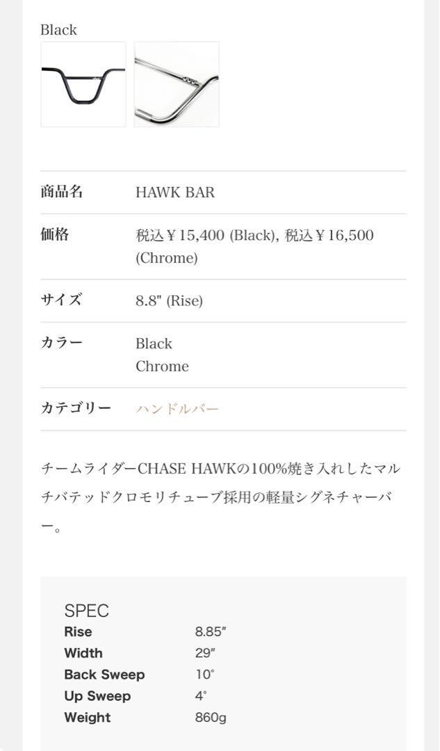 パーツ CLUT HAWK BAR