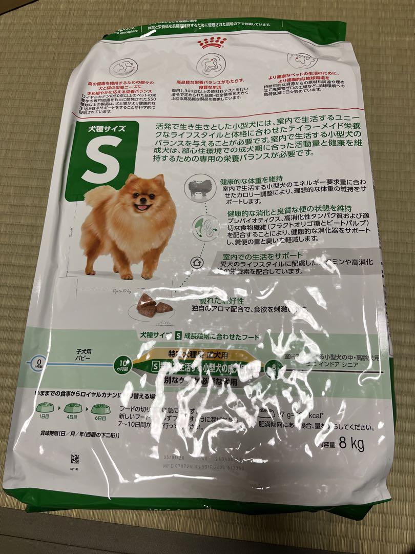 ⓵ロイヤルカナン プレミアムフード ミニ インドア アダルト 8kg