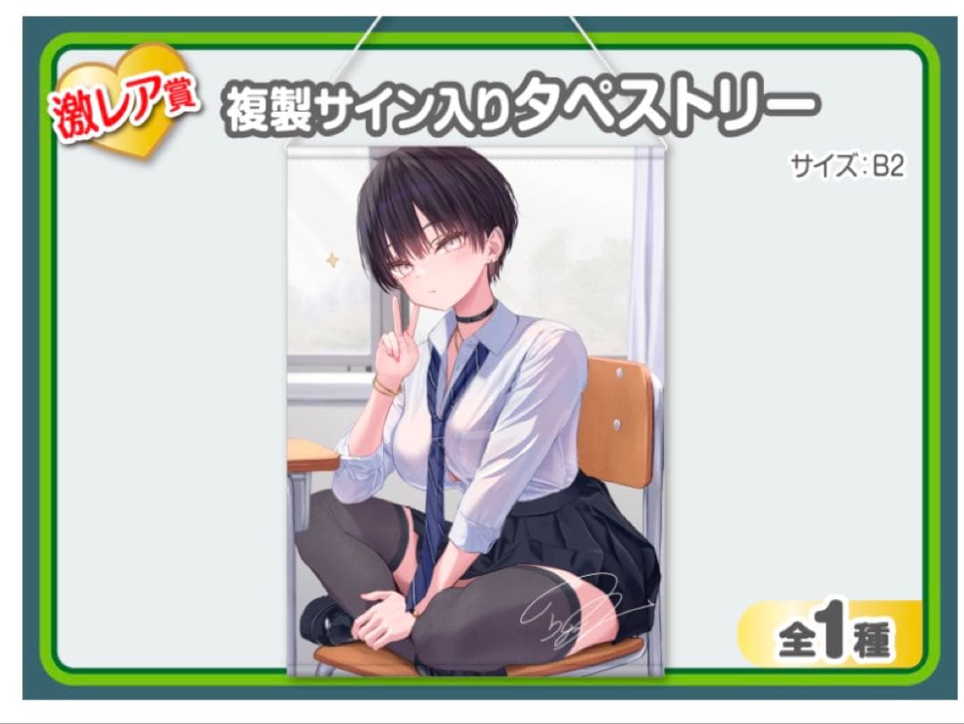 norRio2 ウェブポン B2タペストリー