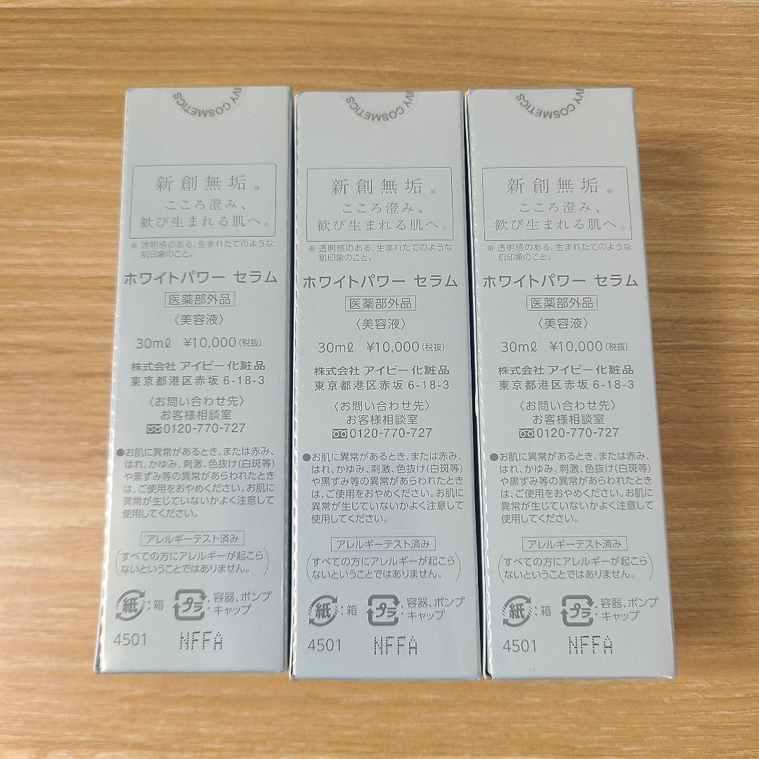 アイビー化粧品 アイビー化粧品 ホワイトパワーセラム 30ml×6個