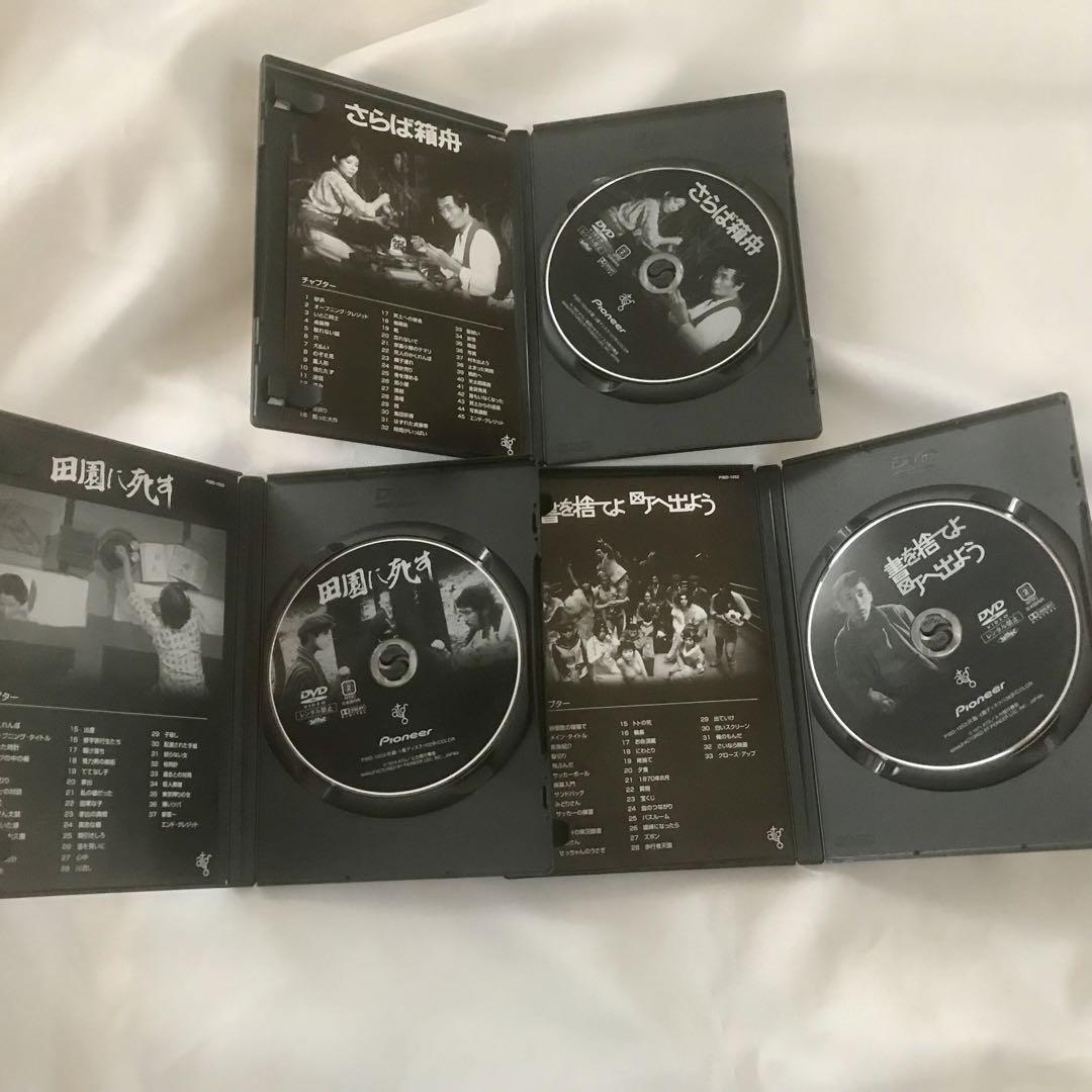 寺山修司DVD◇田園に死す◇さらば箱舟◇書を捨てよ町へ出よう
