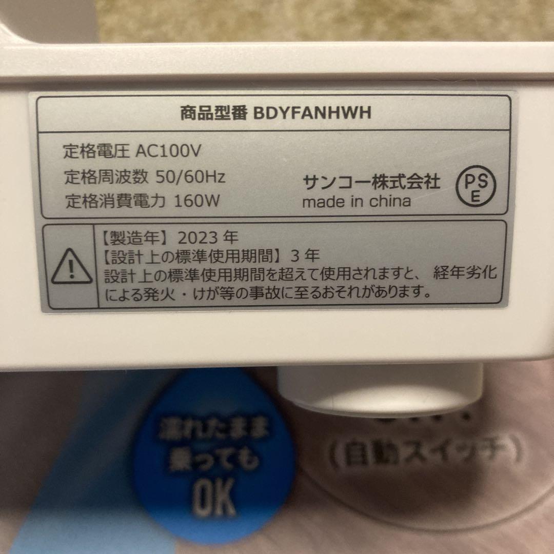 サンコー　のれる扇風機　のれせん
