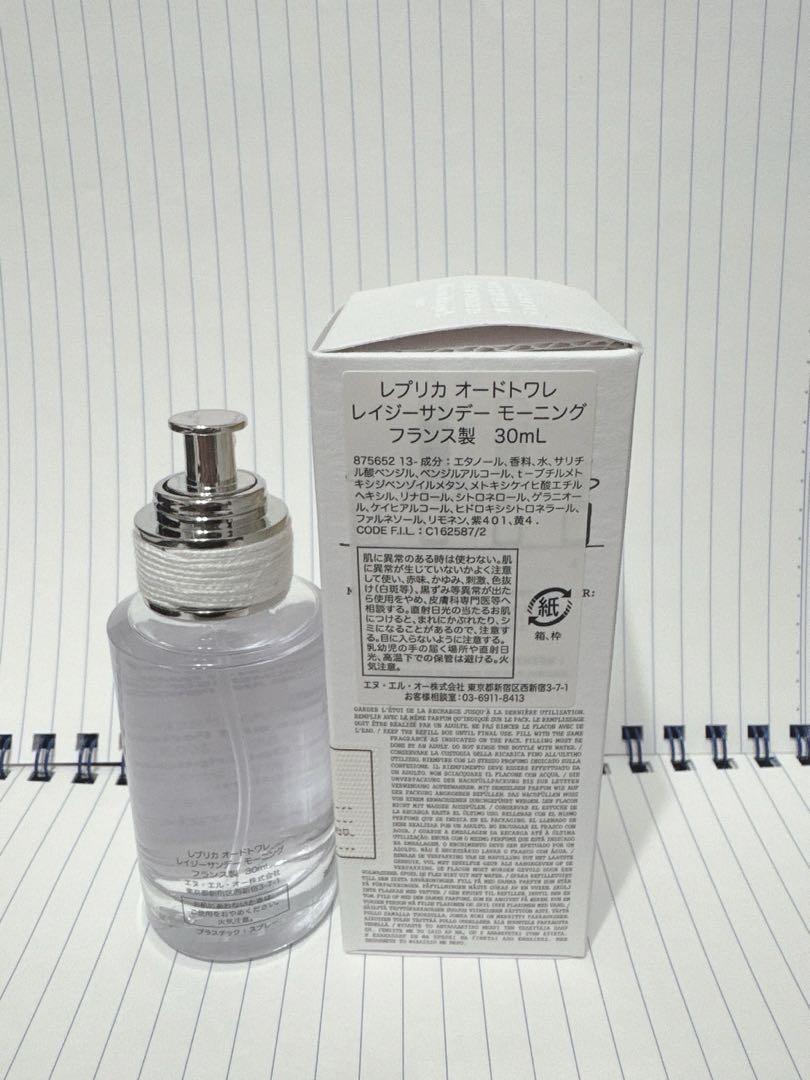 Maison Margiela レイジーサンデーモーニング 30mL