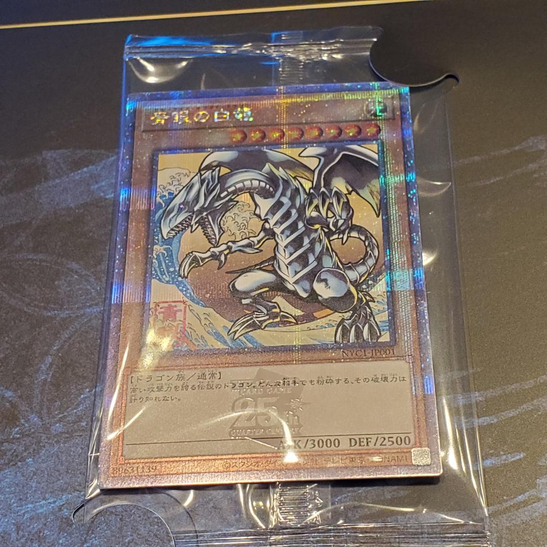 【遊戯王】カードゲーム25周年「青眼の白龍」浮世絵風 限定OCGカード３点セット