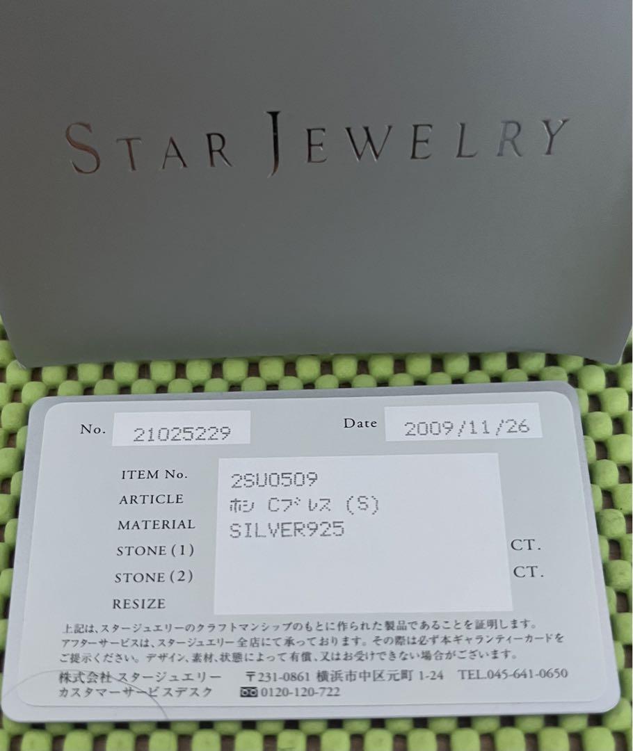 スタージュエリーシルバーバングル