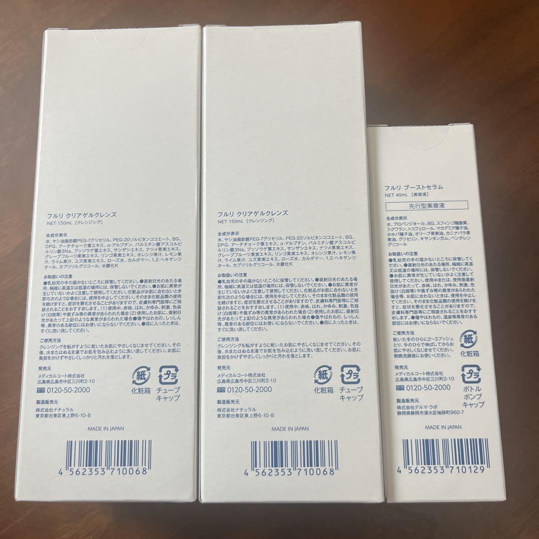 フルリ　クリアゲルクレンズ150ml、ブーストセラム40ml