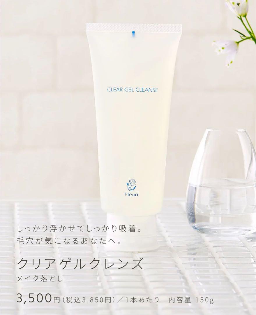 フルリ　クリアゲルクレンズ150ml、ブーストセラム40ml