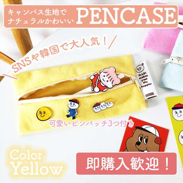 黄色 ペンケース 筆箱 雑貨 文房具 ポーチ 韓国 人気 キャンバス 帆布