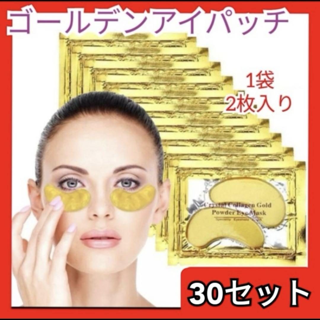 アイパッチ アイパック 30袋 60枚 美容 パック 目元 しわ くすみ