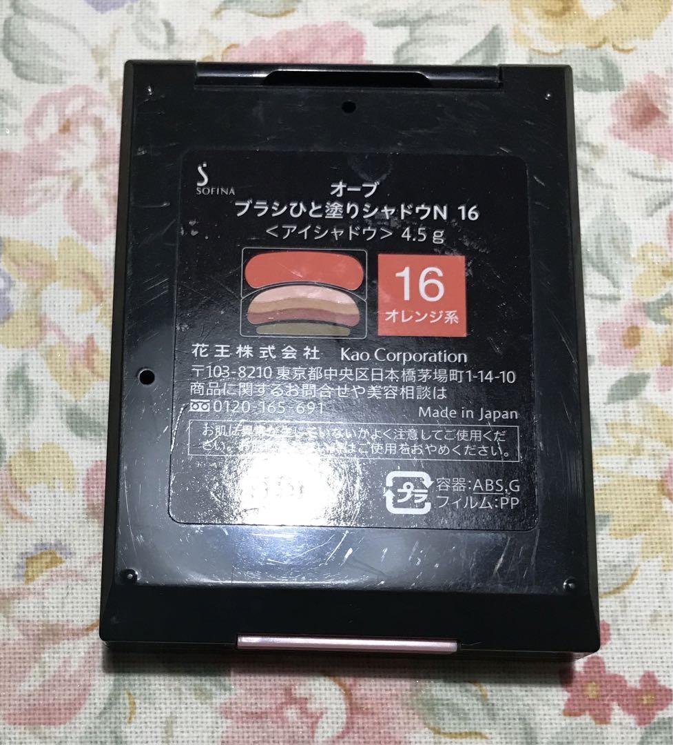 オーブ ブラシひと塗りシャドウN16 オレンジ系 美品　数回のみ使用
