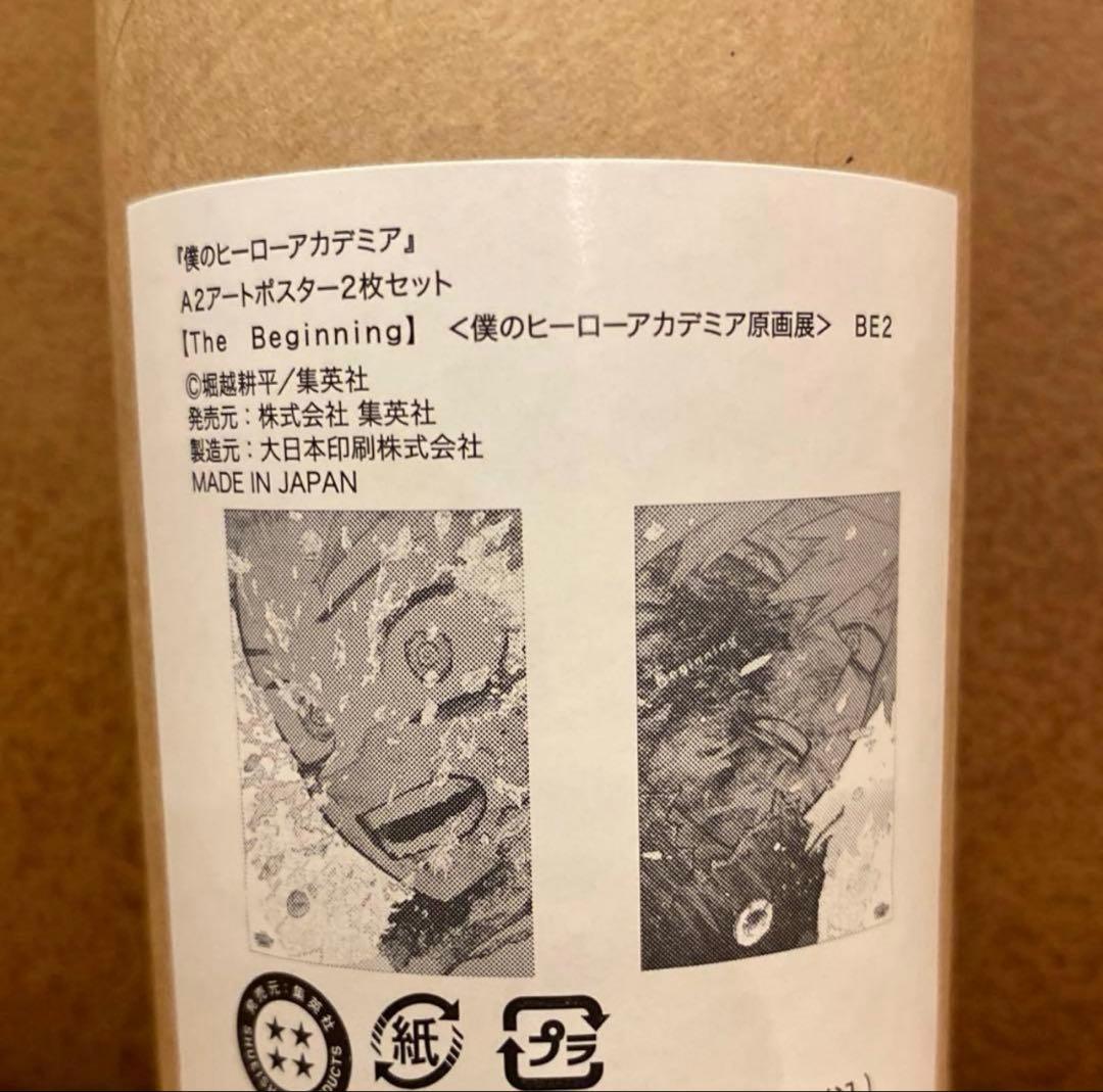 ヒロアカ 原画展 A2アートポスター 2枚セットThe Beginning
