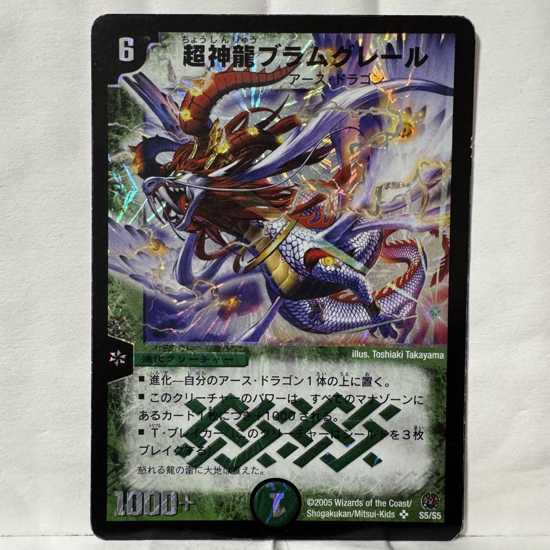 初期】【美品】超神竜ブラムグレール - メルカリ