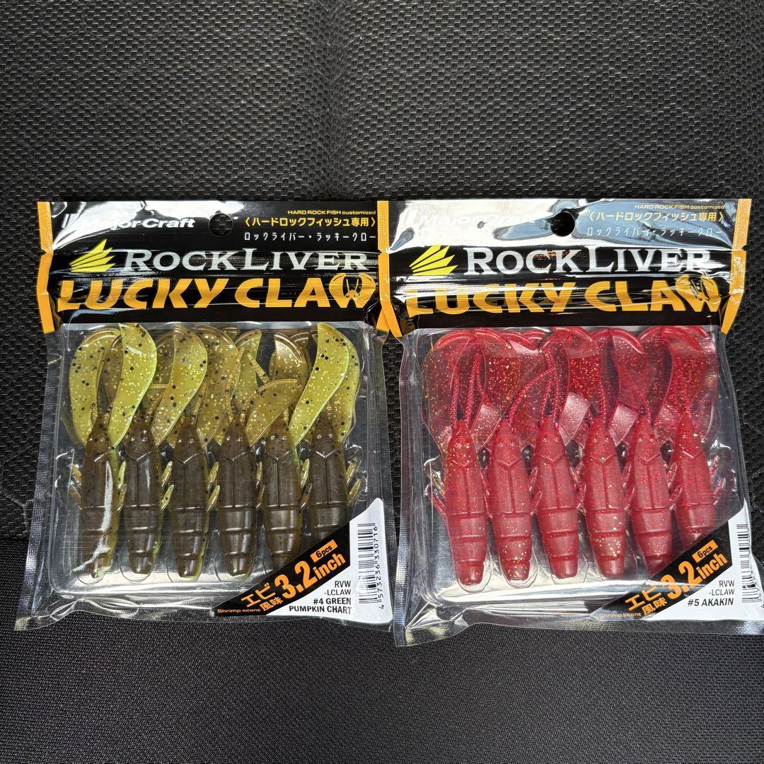 メジャークラフト ラッキークロー 新商品情報】メジャークラフト『ロックライバー ラッキークロー